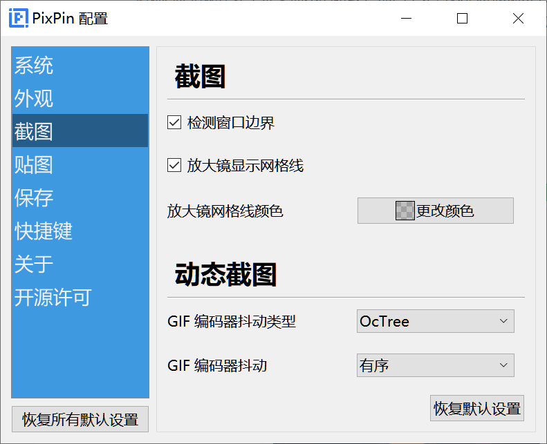 PixPin (截图贴图文字识别工具) v1.7.6.0 正式版