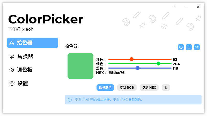 ColorPicker(颜色拾取工具)v5.4.0.2308 开源免费