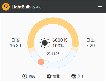 LightBulb(开源护眼软件 )v2.4.6 中文绿色汉化版