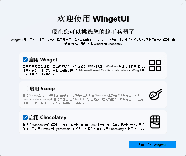 WingetUI (开源软件包管理) v3.0.1 中文免费版