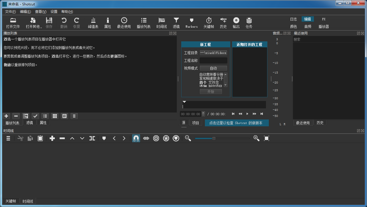 Shotcut (开源视频编辑) v24.02.29 官方便携版