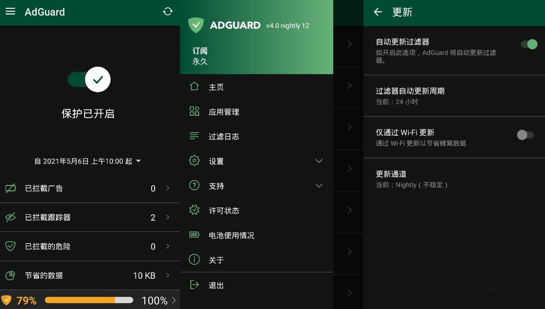 AdGuard (安卓广告拦截器) v4.4.159 免费版 第1张
