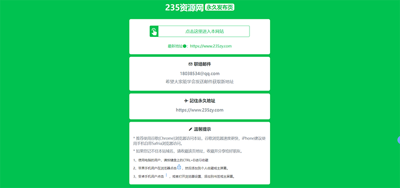 绿色精美网址简约发布页HTML单页源码