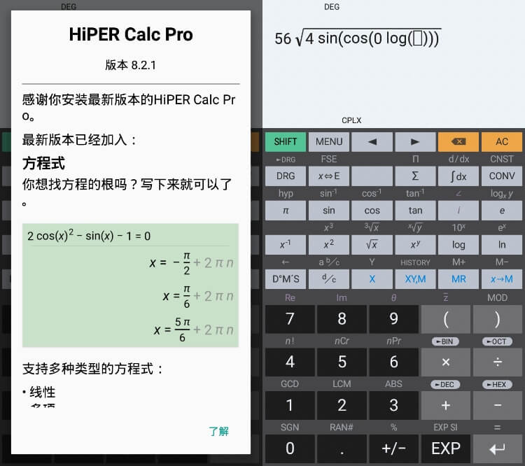 HiPER Calc Pro (艾泰计算器) v10.5.1 专业版