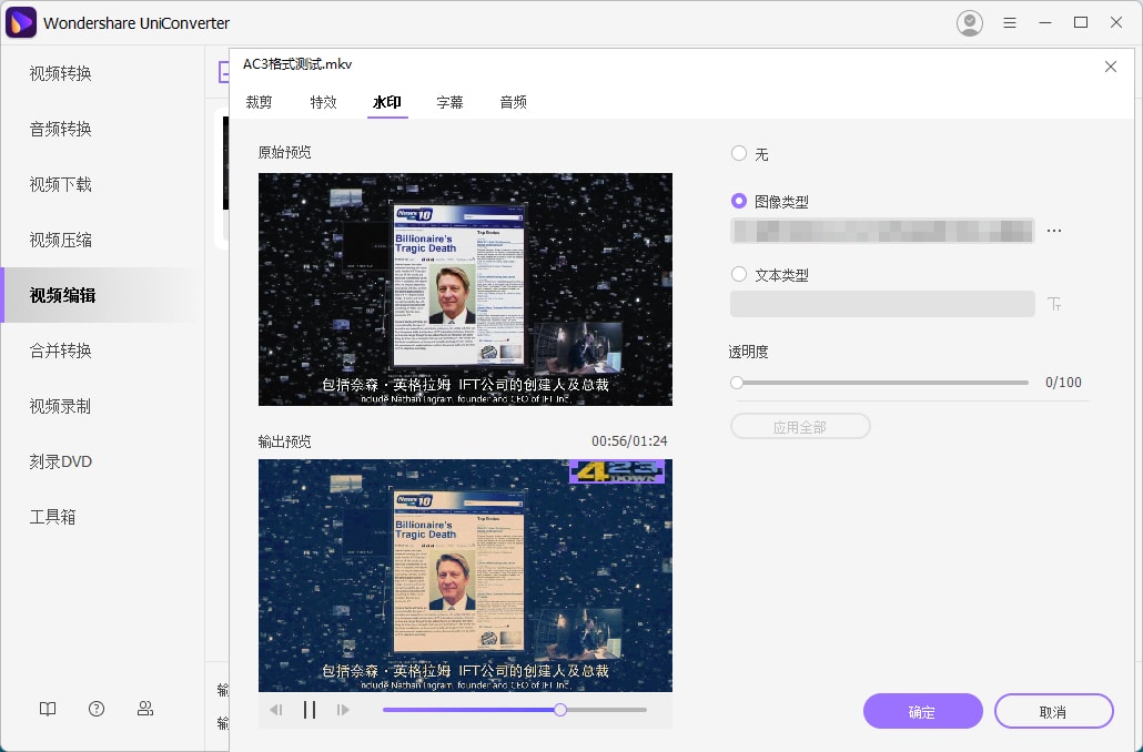 UniConverter(万兴优转)v15.5.7.61中文免费版 第3张