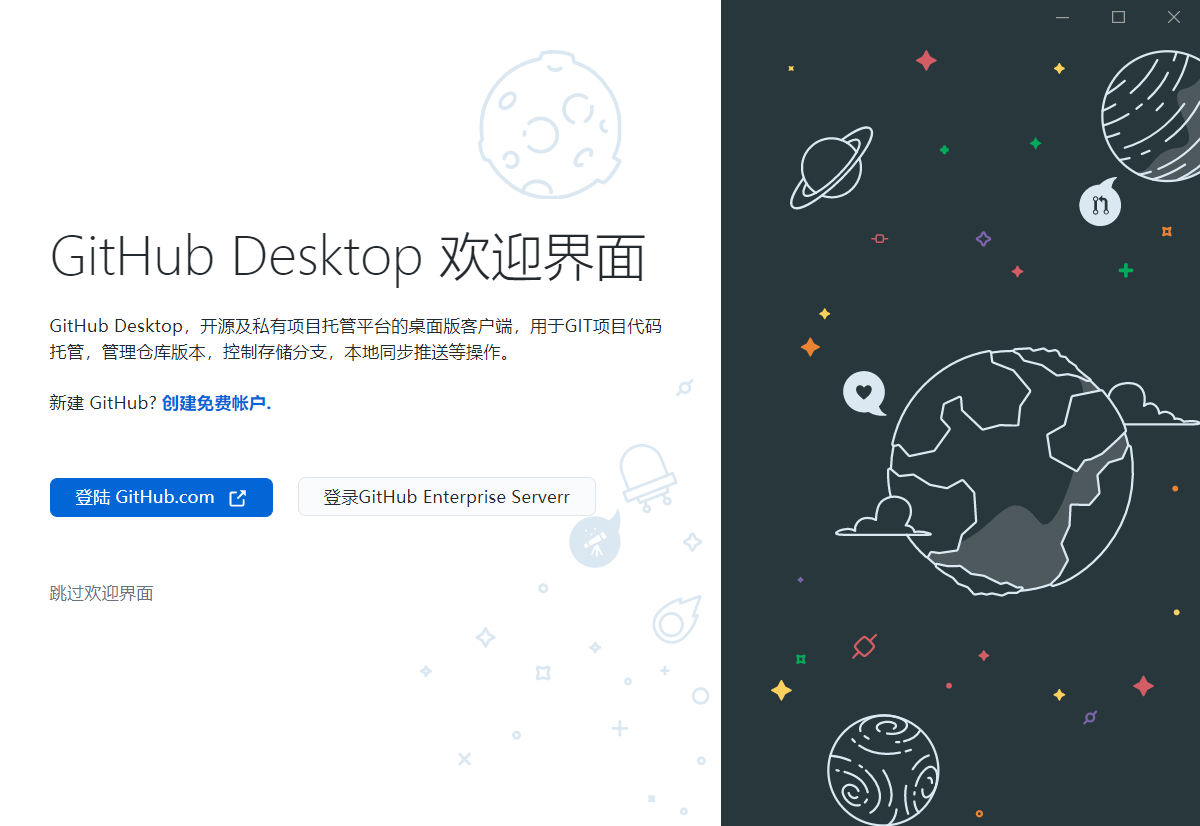 GitHub Desktop客户端v3.3.13.0 中文汉化版