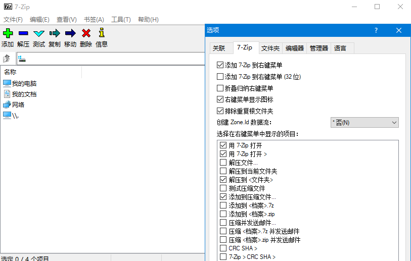 7-Zip (解压软件) v24.04 Beta 修订中文版