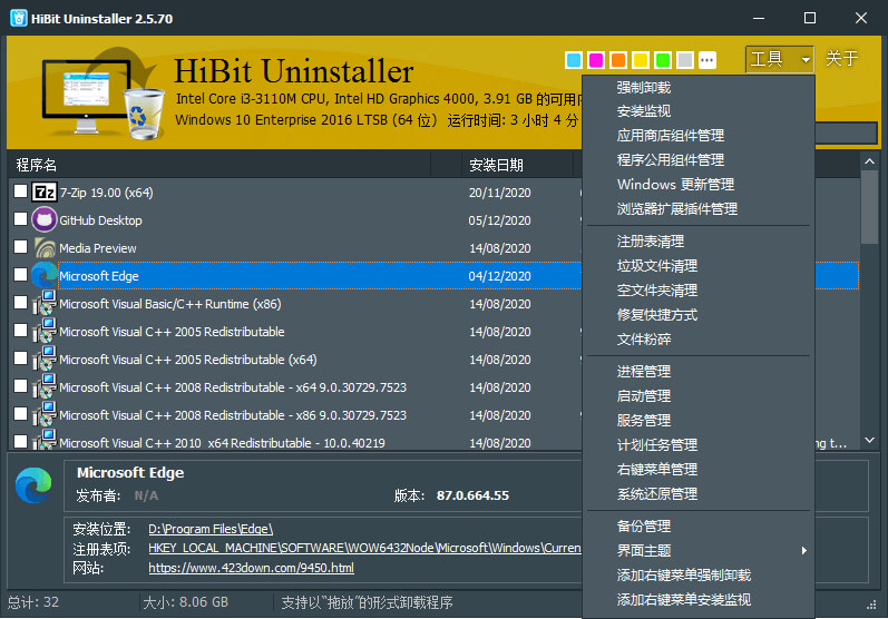 HiBit Uninstaller(卸载软件工具) v3.2.10 中文