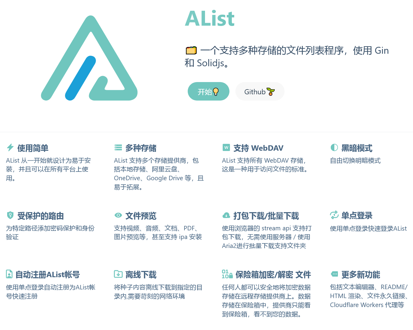 AList (网盘聚合模板) v3.33.0 支持多种存储 第1张