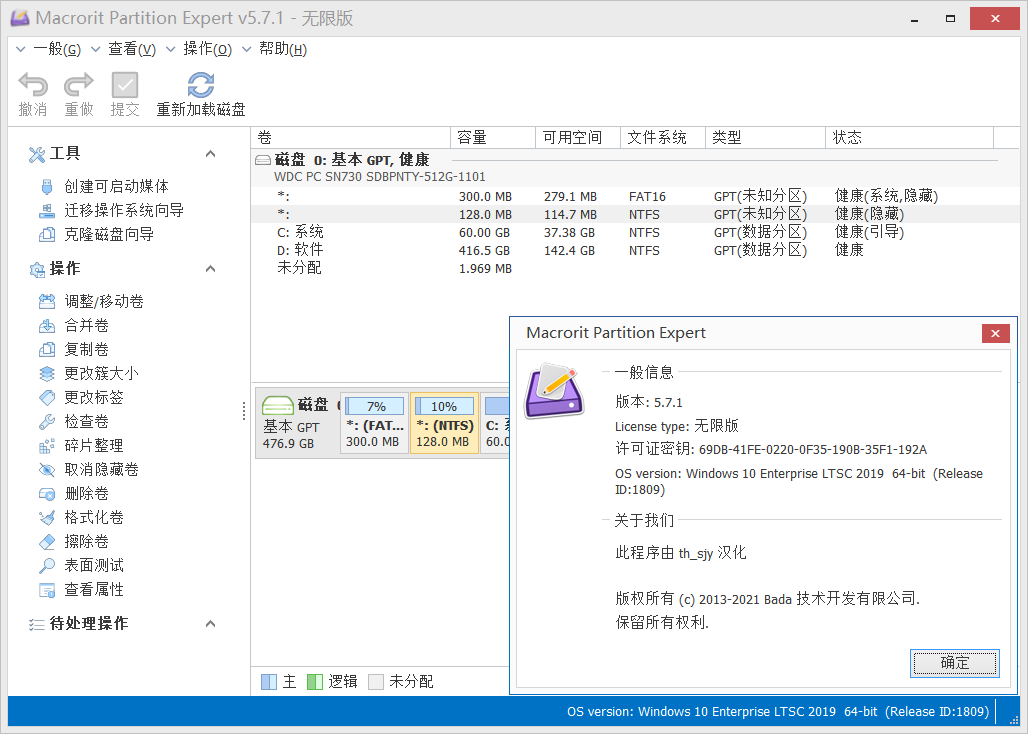 Macrorit分区专家 v8.1.6.0 中文注册版单文件
