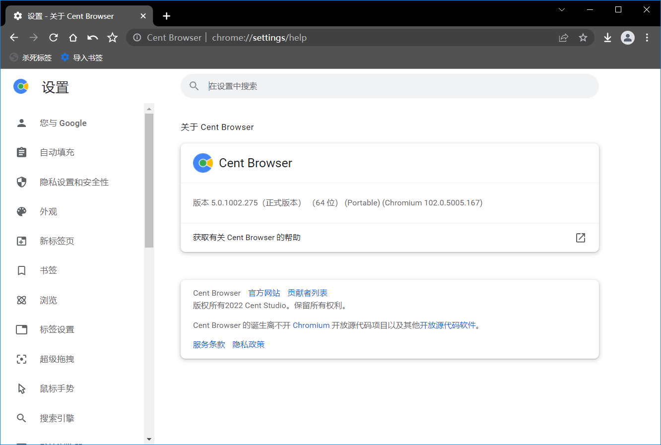 百分浏览器CentBrowser 5.1.1130.82 正式版 第3张
