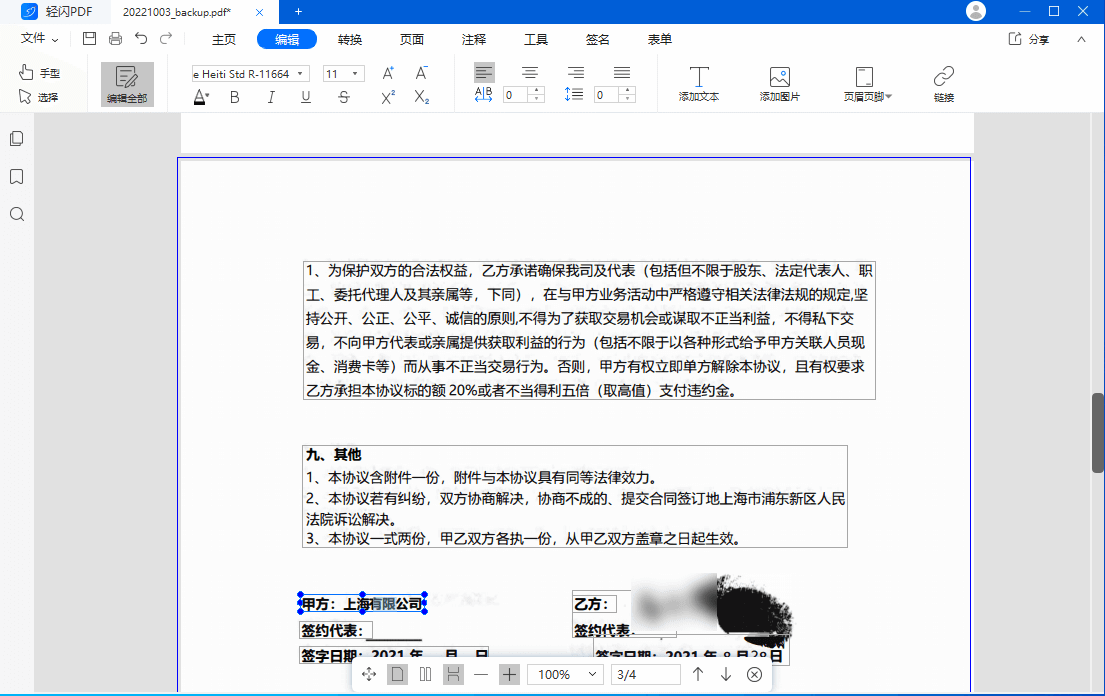 轻闪PDF(傲软PDF编辑) v2.14.4中文免费版 第1张
