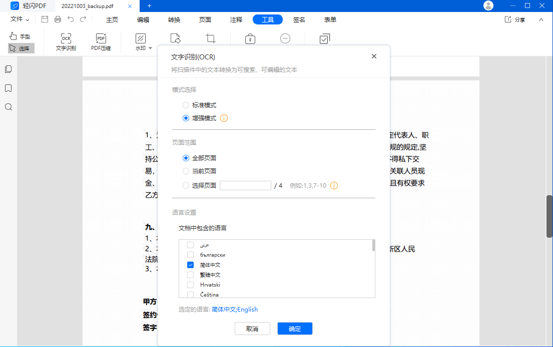 轻闪PDF(傲软PDF编辑) v2.14.4中文免费版 第2张