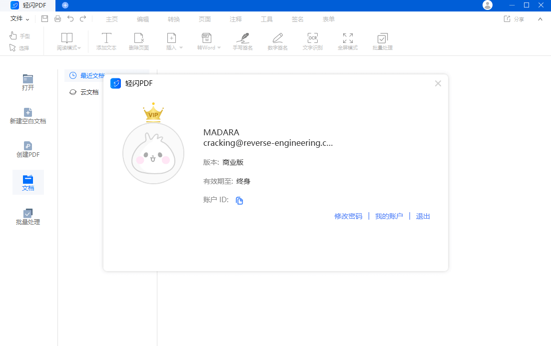 轻闪PDF(傲软PDF编辑) v2.14.4中文免费版 第3张