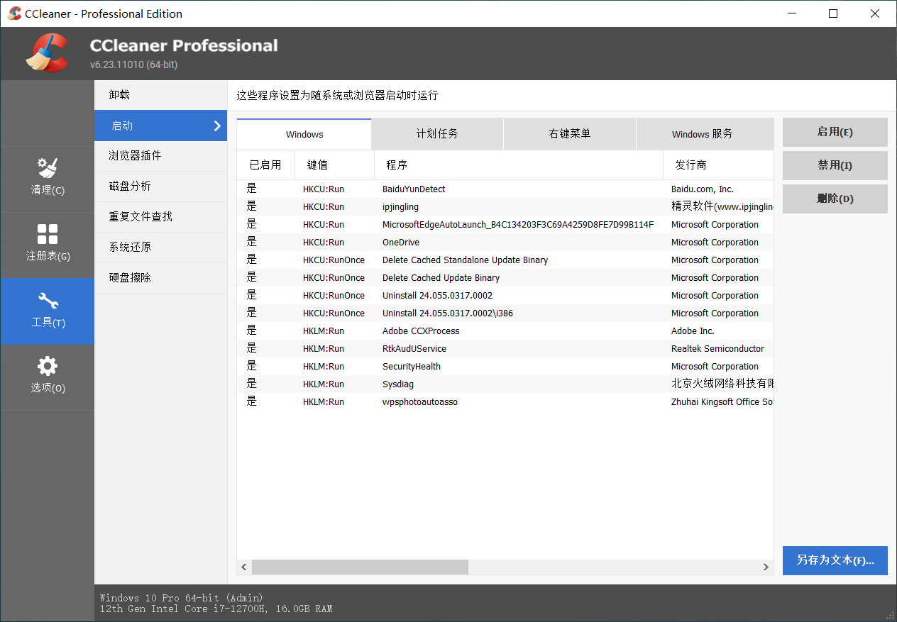 CCleaner中文免费版v6.23.11010 绿色便携版