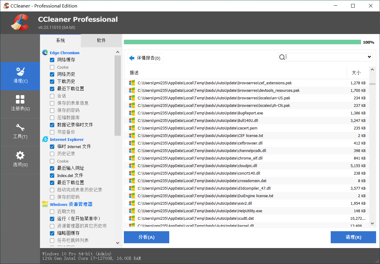 CCleaner中文免费版v6.23.11010 绿色便携版 第2张
