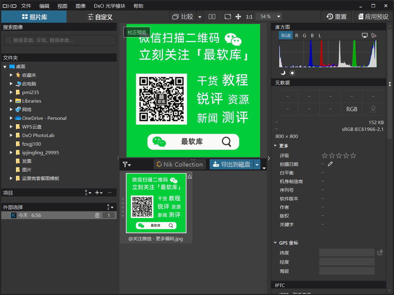 DxO PhotoLab v7.6.0 Build 189中文免费版 第2张