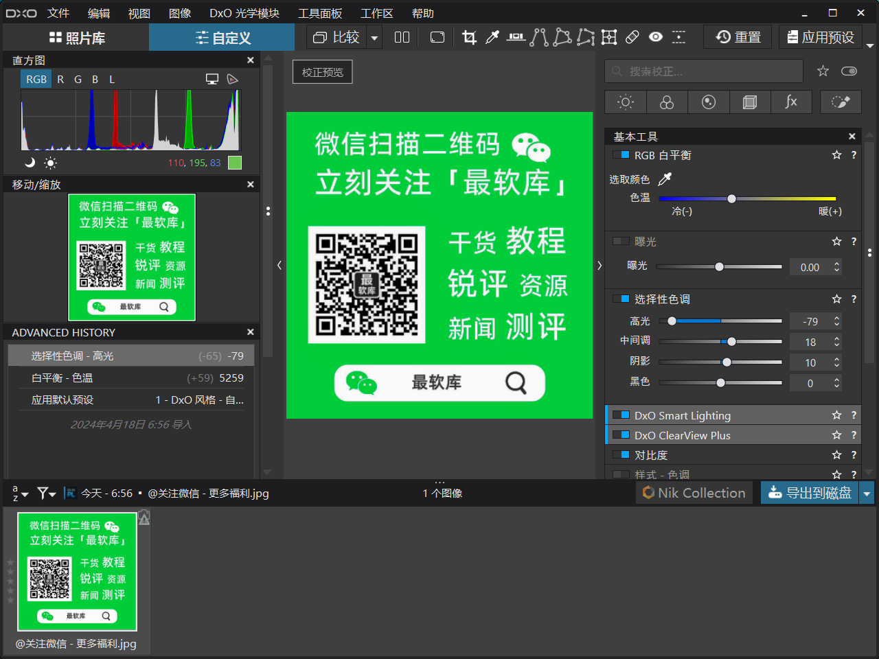 DxO PhotoLab v7.6.0 Build 189中文免费版 第3张