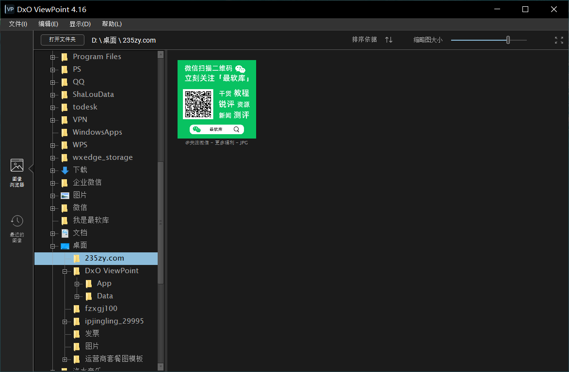 DxO ViewPoint v4.16 Build 302中文免费版 第1张