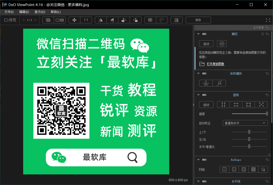 DxO ViewPoint v4.16 Build 302中文免费版 第2张