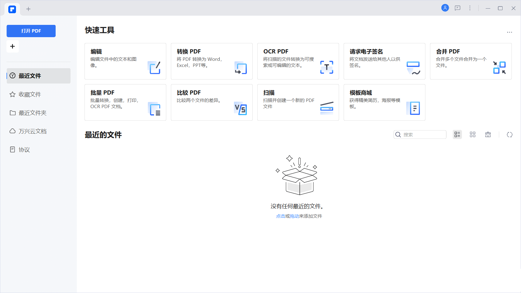 PDFelement Pro 10.3.8 万兴PDF中文免费版