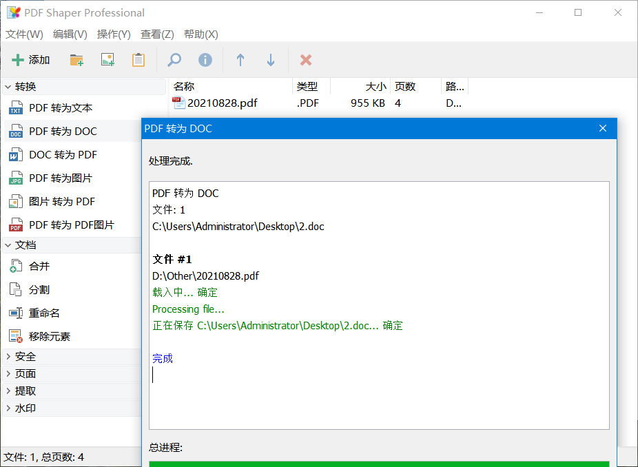 PDF Shaper Ultimate v14.1 中文免费旗舰版 第1张