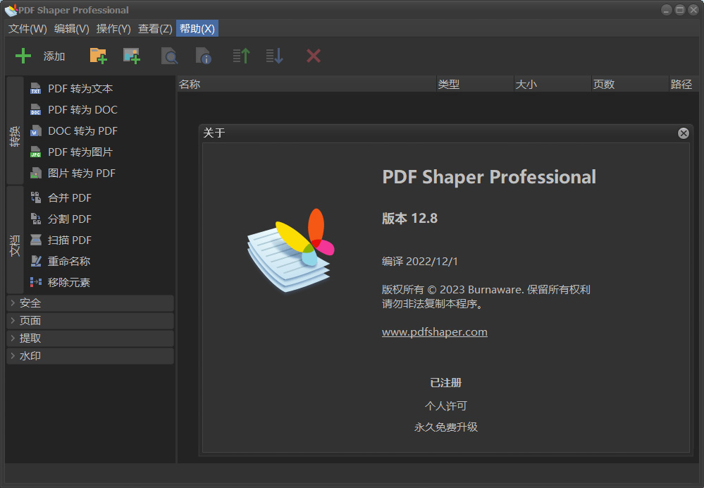 PDF Shaper Ultimate v14.1 中文免费旗舰版 第2张