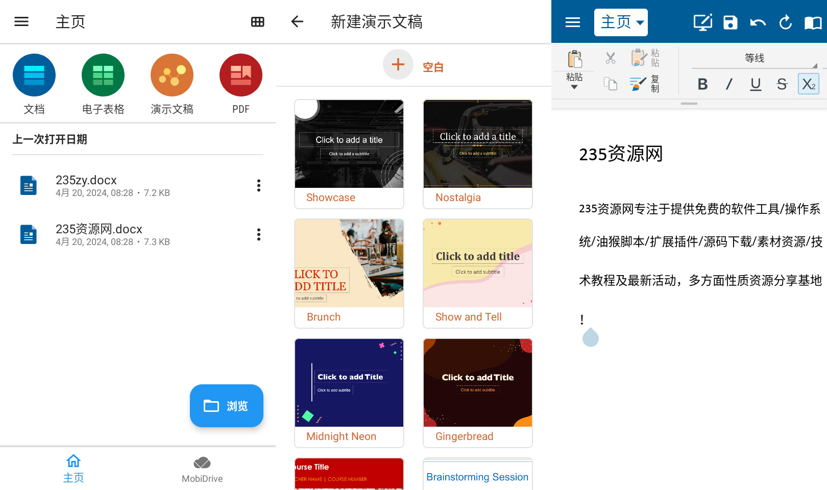 OfficeSuite中文版APP v14.4.51666.0免费版 第1张