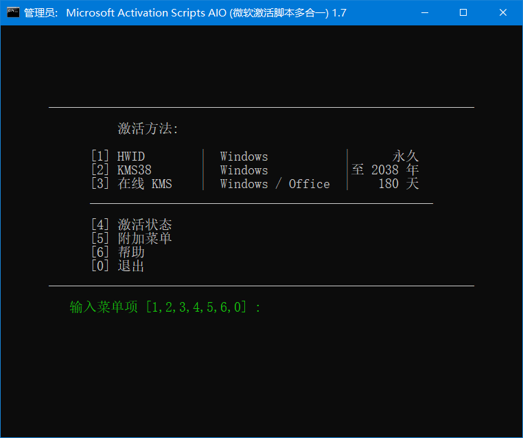 Microsoft激活脚本(MAS中文版) v2.6 汉化版