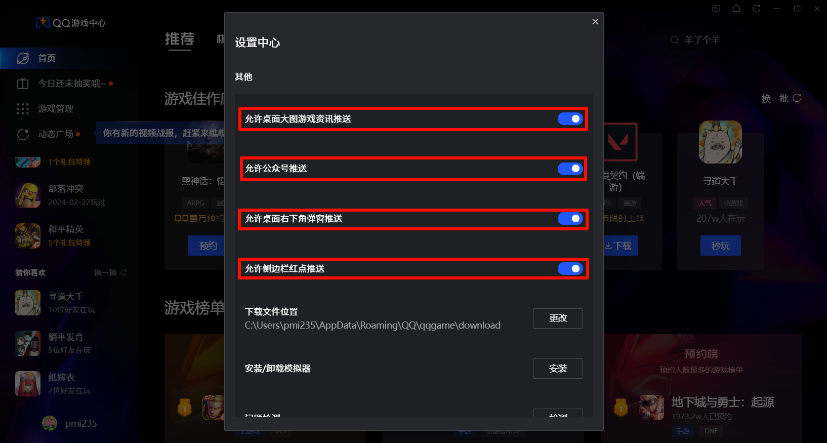 关闭新版腾讯QQ开始在桌面上弹窗游戏广告 第4张