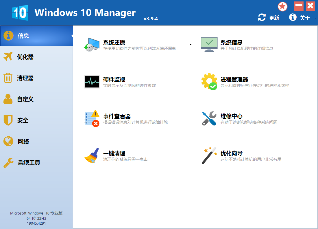 Windows 10 Manager v3.9.4.0 中文免费版 第1张