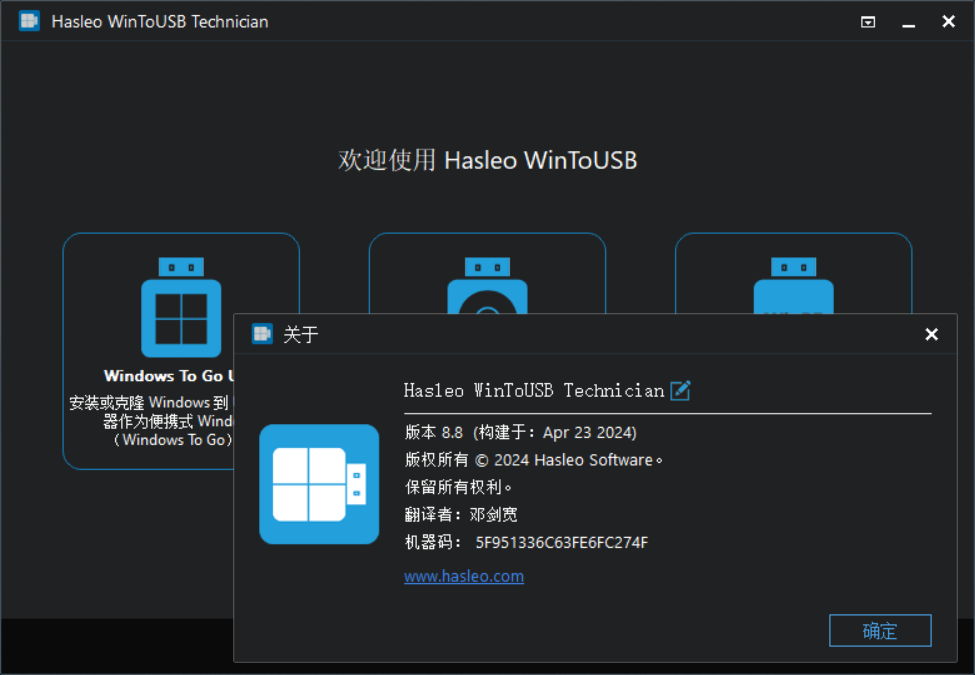 Hasleo WinToUSB v8.8.0 WinToHDD v6.5.0