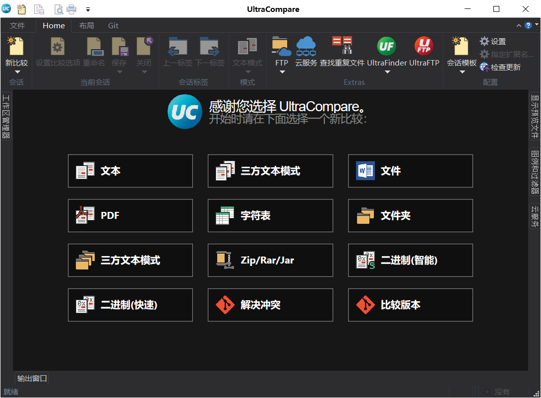 UltraCompare中文版 v23.1.0.28 绿色免费版 第2张