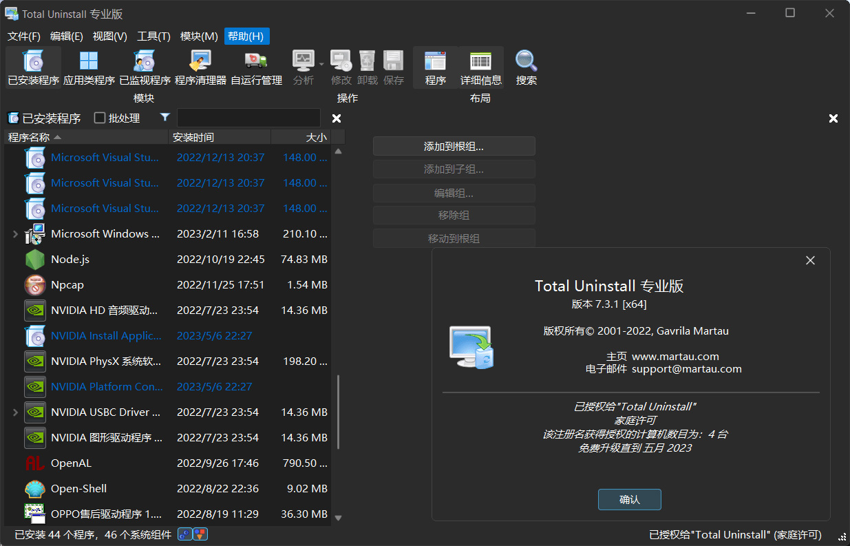 Total Uninstall专业版v7.6.1.677 中文免费版 第2张