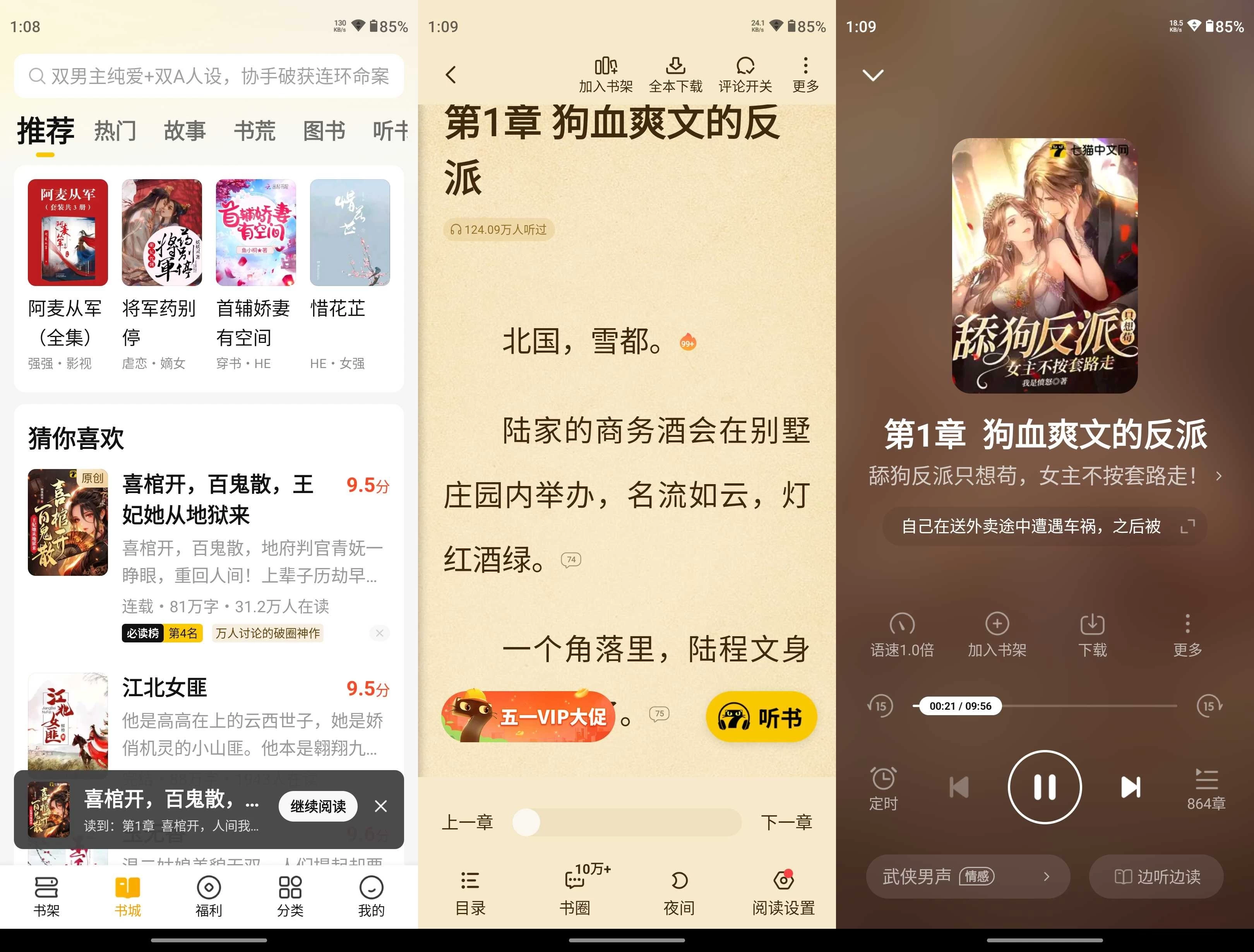 七猫免费小说 v7.96.0 去广告解锁VIP会员版 第1张 七猫免费小说 v7.96.0 去广告解锁VIP会员版 第1张