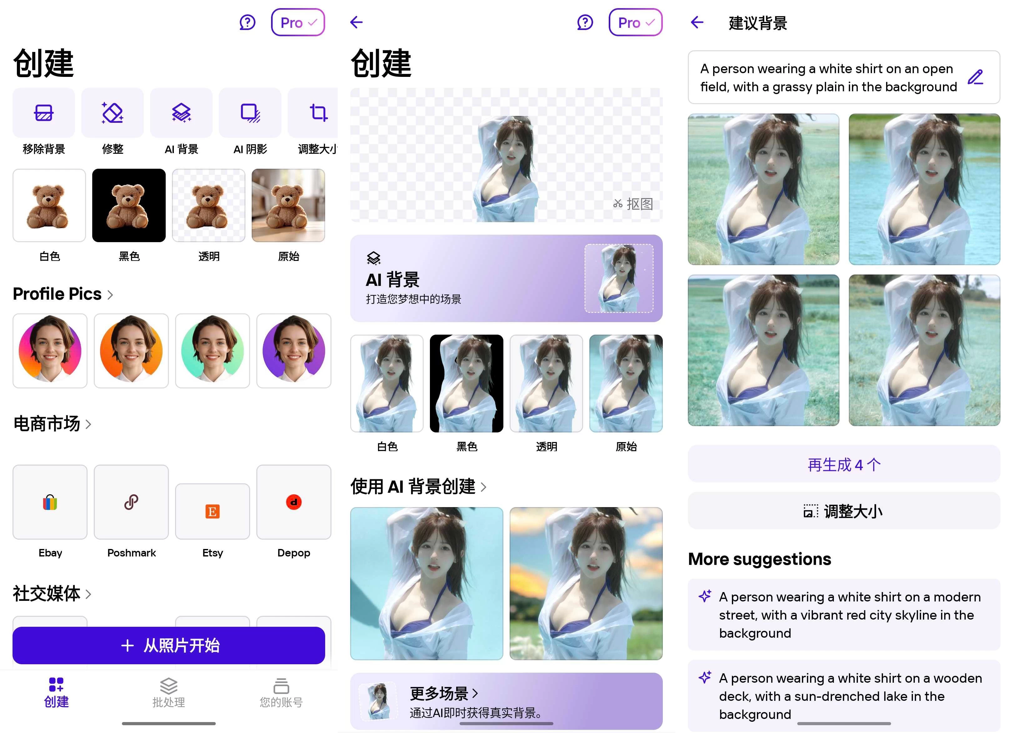 PhotoRoom 抠图工具 v2026.22.03 解锁专业版 第1张