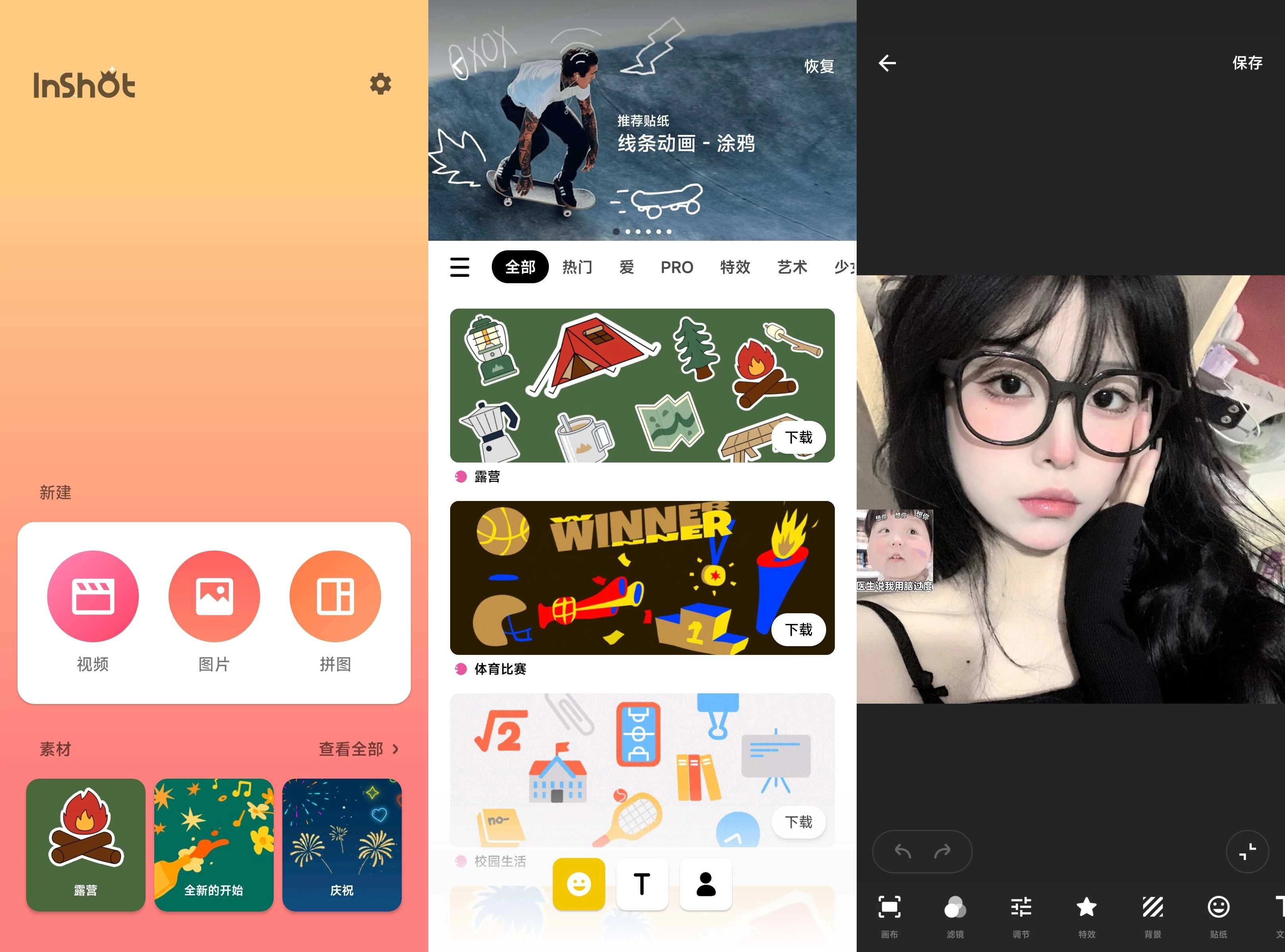 InShot Pro 视频编辑器 v2.204.1534 解锁专业版 第1张 InShot Pro 视频编辑器 v2.204.1534 解锁专业版 第1张