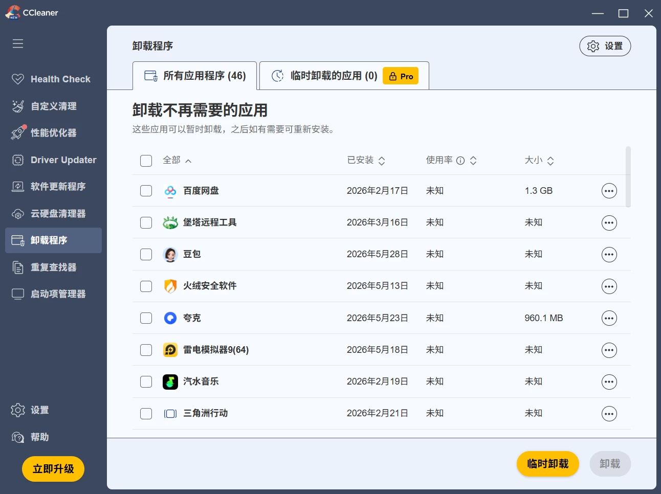 CCleaner Pro 系统优化清理工具 v7.8.1355 中文破解版 第1张 CCleaner Pro 系统优化清理工具 v7.8.1355 中文破解版 第1张