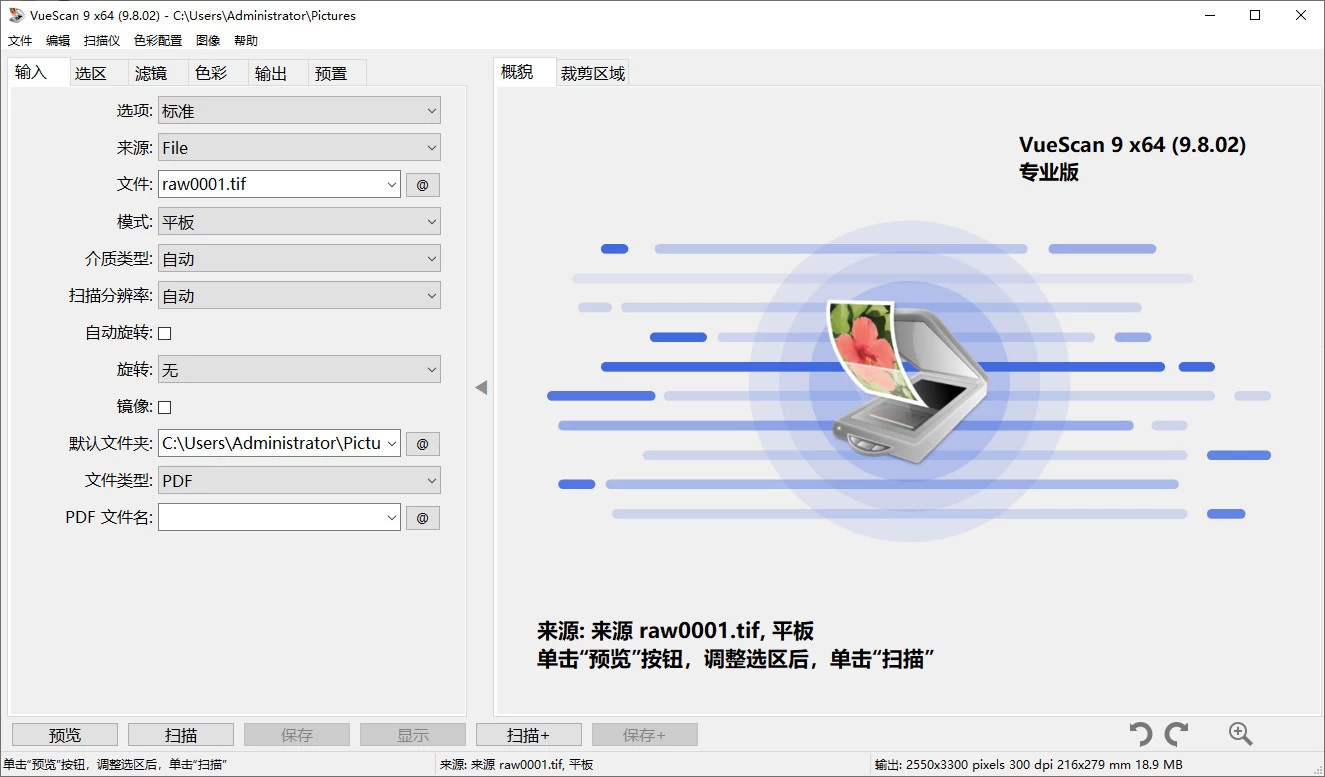VueScan Pro 图像扫描软件 v9.8.54.03 中文破解绿色版 第1张