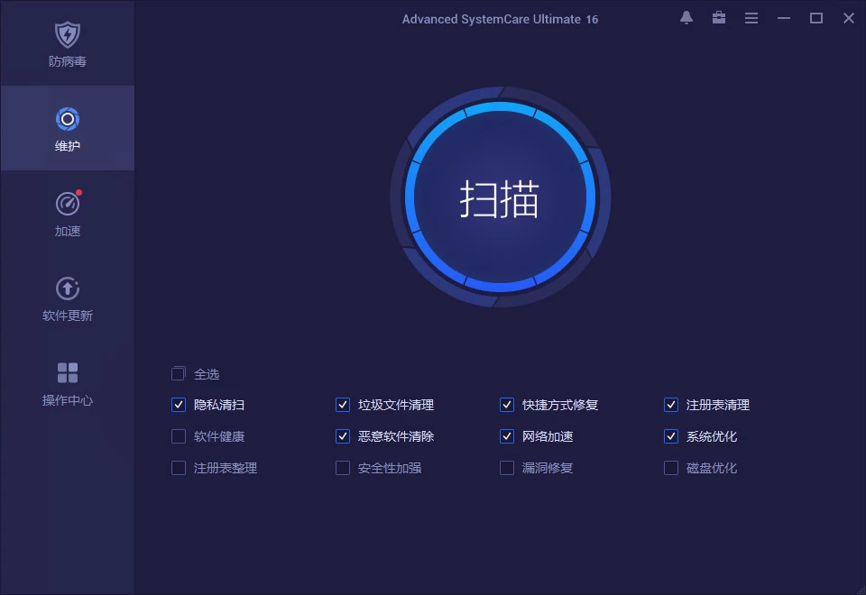 Advanced SystemCare Ultimate 系统优化工具 v18.3.0.103 中文破解版 第1张