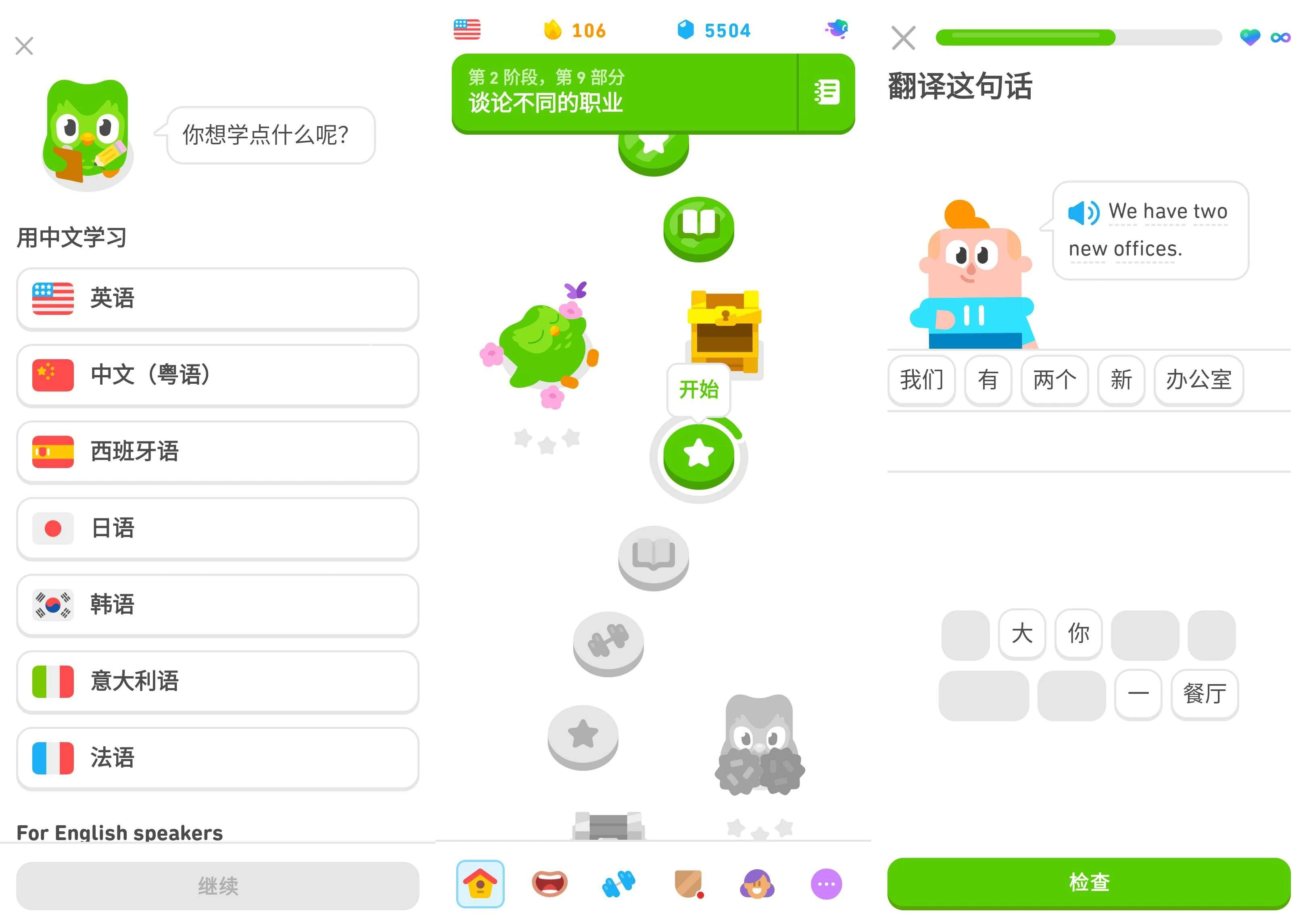 多邻国 v6.81.4 Duolingo语言 解锁高级版 第1张