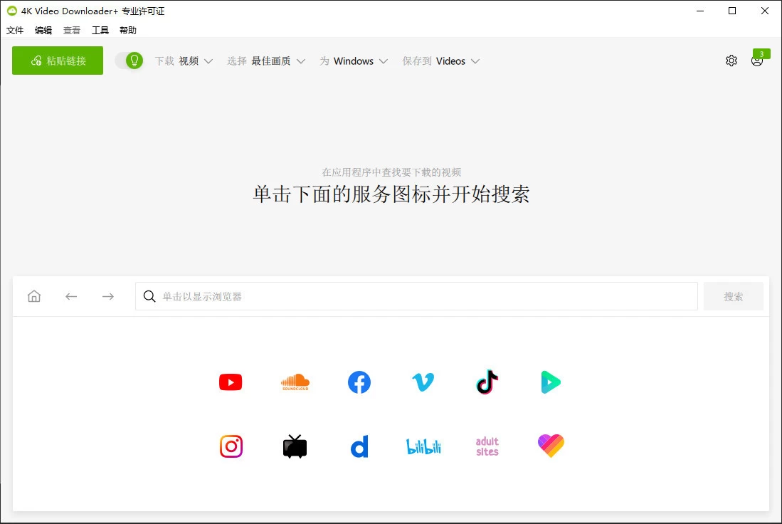 4K Video Downloader Plus 4K视频下载器 v26.1.3.9999 便携已激活 第1张