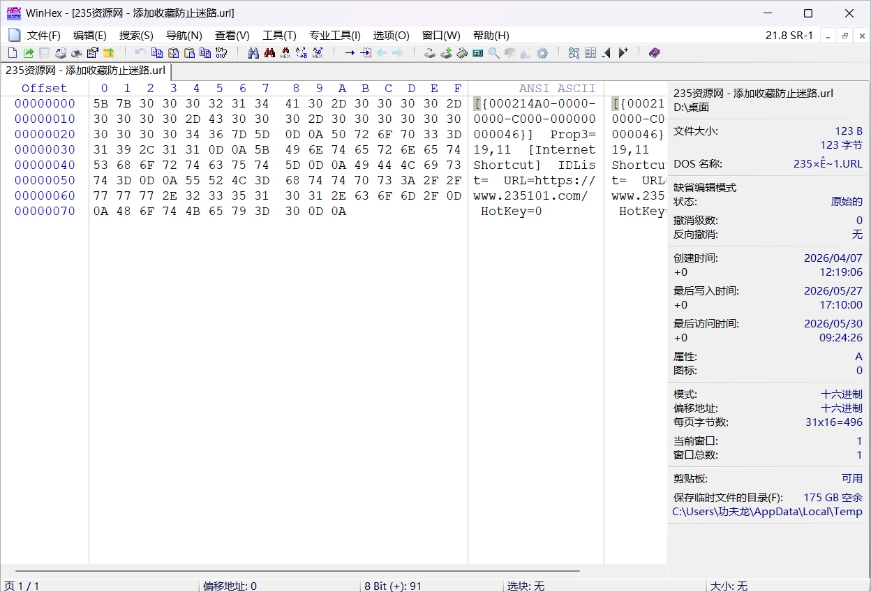 WinHex 十六进制编辑器 v21.8 SR-1 解锁专家版 第1张