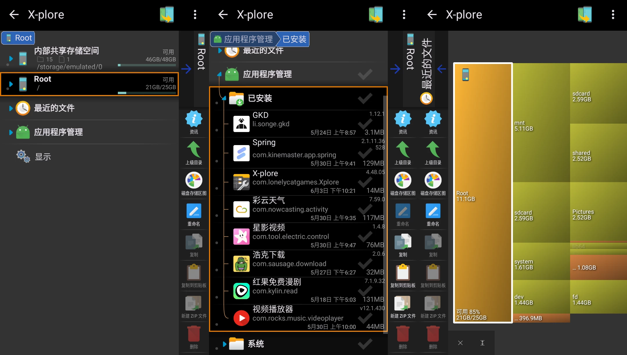 X-plore 手机文件管理器 v4.48.05 修改版 第1张 X-plore 手机文件管理器 v4.48.05 修改版 第1张