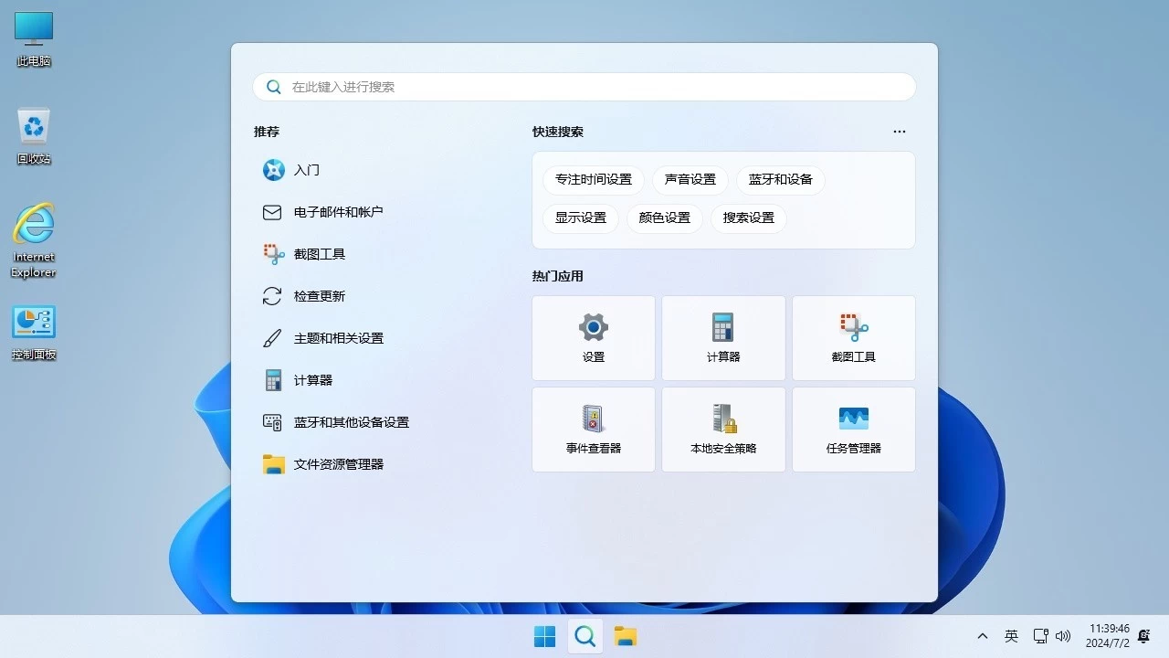 不忘初心 Win11 24H2 26100.8524 X64 纯净深度精简版 1.65G 2026.5.29 第3张