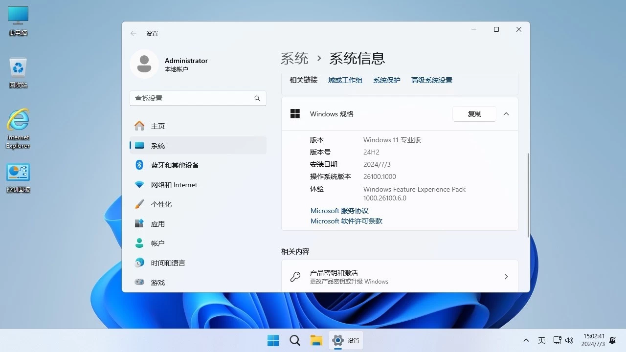 不忘初心 Win11 24H2 26100.8524 X64 纯净深度精简版 1.65G 2026.5.29 第9张