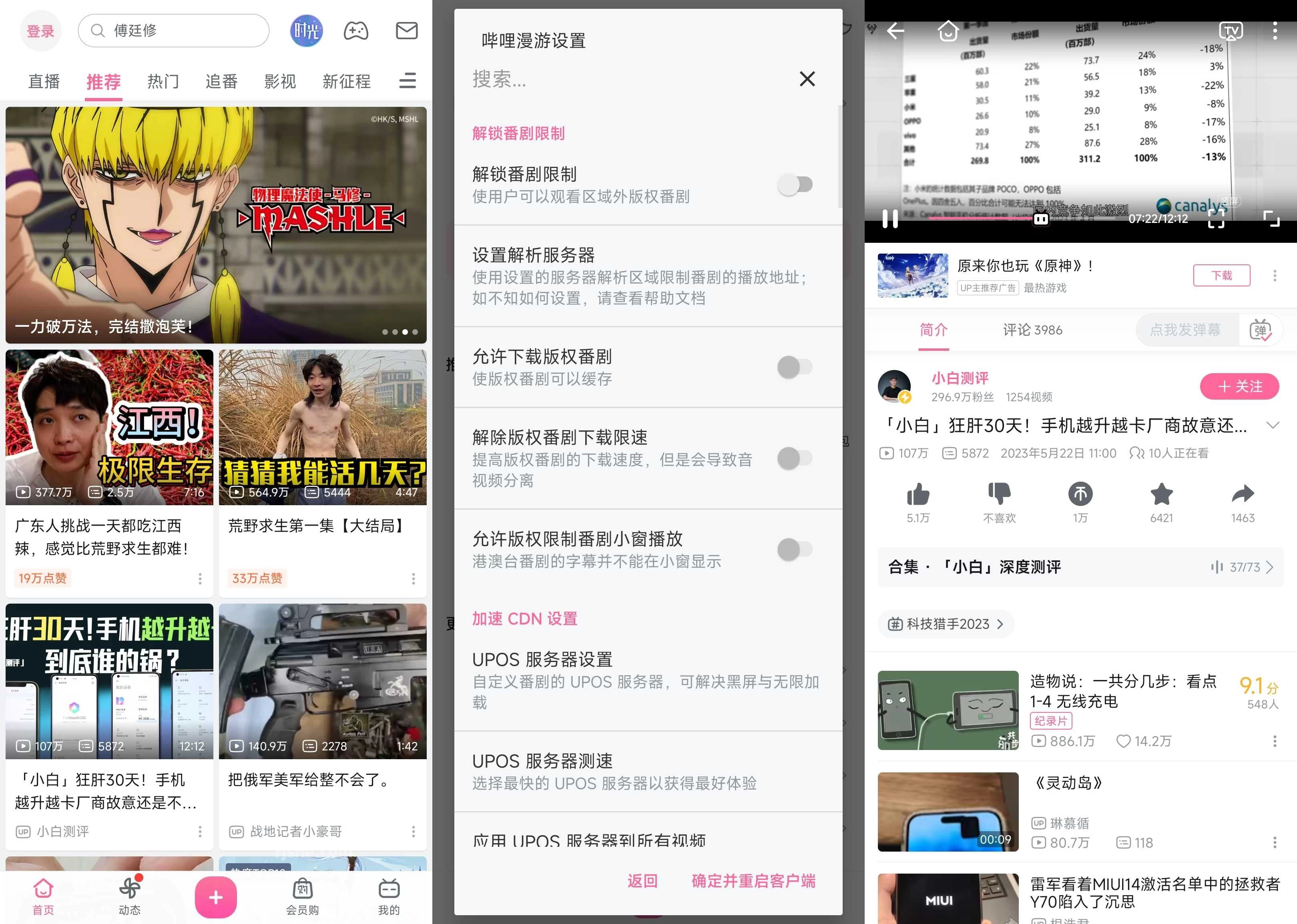 哔哩哔哩 v8.96.0 内置哔哩漫游 v1.7.0 第1张 哔哩哔哩 v8.96.0 内置哔哩漫游 v1.7.0 第1张