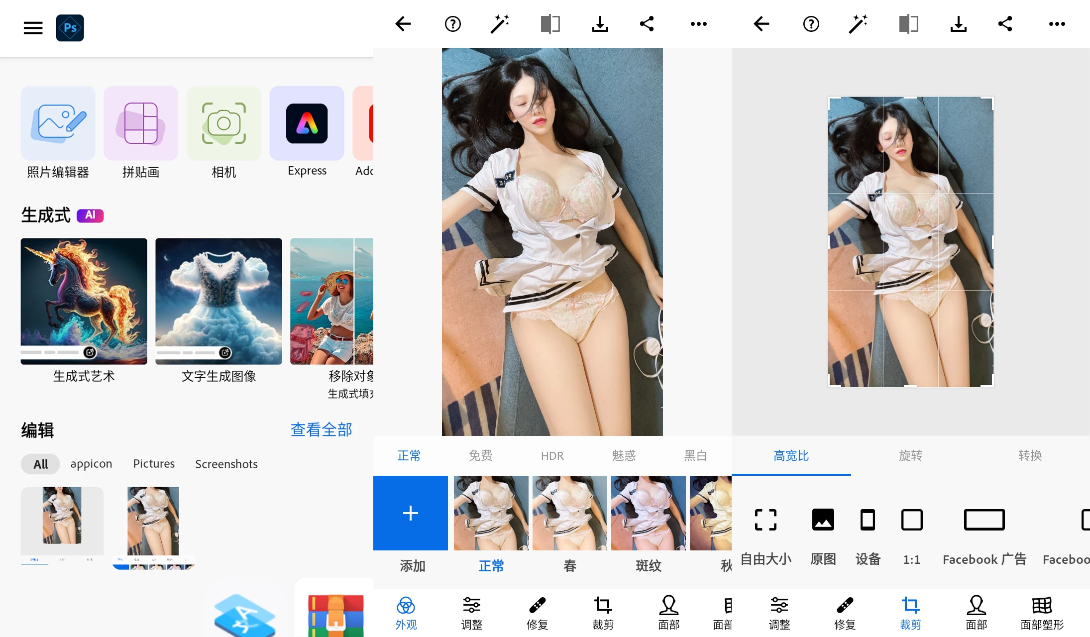 Adobe Photoshop Express 安卓PS v18.1.34 解锁高级版 第1张 Adobe Photoshop Express 安卓PS v18.1.34 解锁高级版 第1张