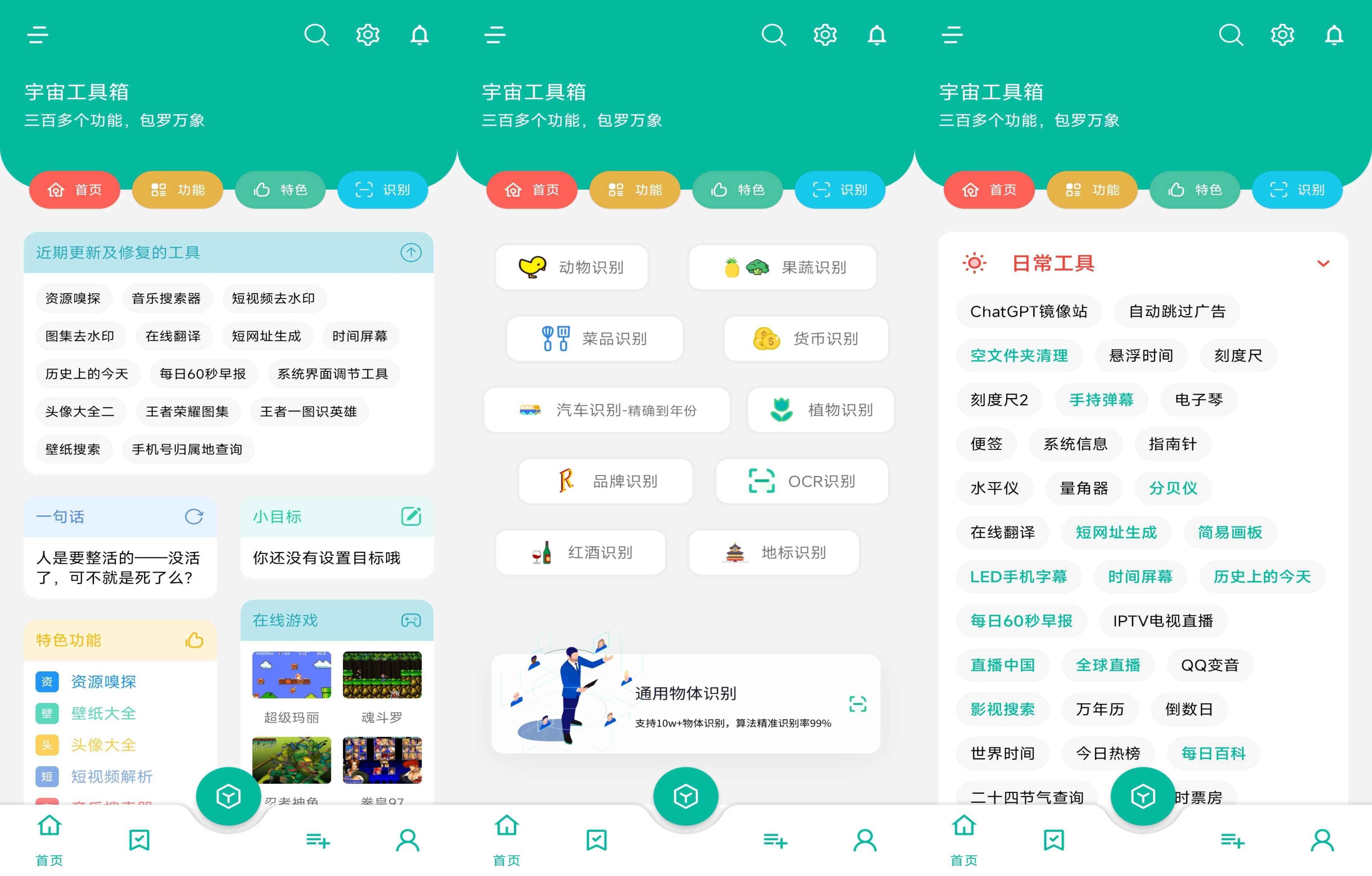 宇宙工具箱 v2.9.3 解锁会员版 第1张 宇宙工具箱 v2.9.3 解锁会员版 第1张
