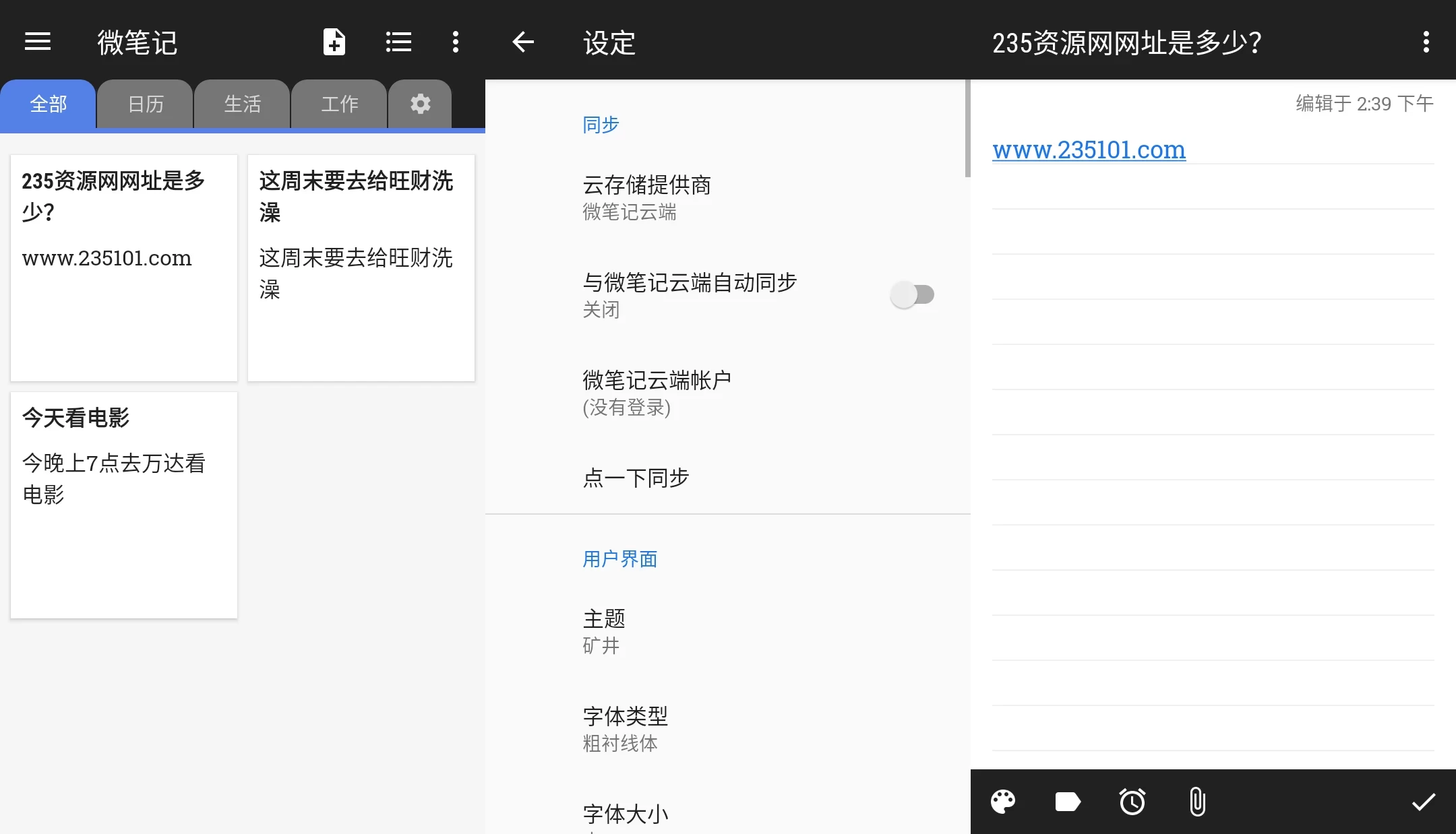 WeNote 微笔记 v6.74 去广告解锁高级版 第1张 WeNote 微笔记 v6.74 去广告解锁高级版 第1张